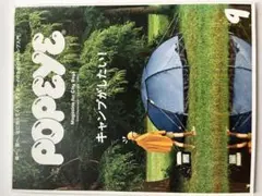 POPEYE 4号 キャンプ特集