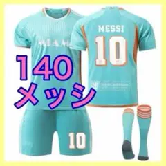 新品　140cm　ホーム　3点　ユニフォーム　インテルマイアミ　子供　メッシ