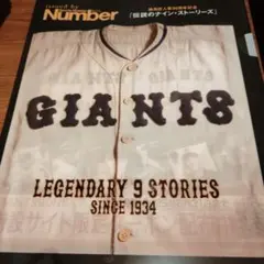 GIANTS 特集号 Number 100周年記念ファイル
