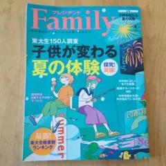 プレジデントFamily 夏の体験特集 2025