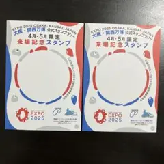 大阪関西万博　来場記念スタンプ　未使用　台紙　2枚　公式スタンプラリー