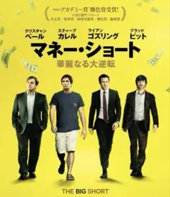 「マネー・ショート THE BIG SHORT」ブルーレイ＋DVD