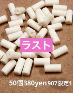 ジャパンヴィンテージビーズ　ラスト
