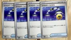 ポケモンカード　エネルギーつけかえ