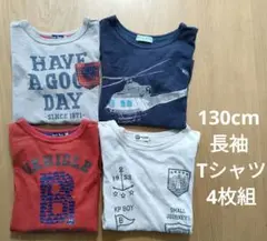 130cm 長袖Tシャツ 4枚まとめ売り 男の子