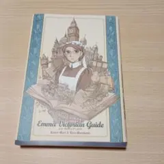 エマ 1〜10巻 ヴィクトリアンガイド Amazon.co.jp: エマ ヴィクトリアンガイド (ビームコミックス