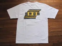 新品タグ付き 2003年阪神タイガース優勝記念 Tシャツ アンチ巨人 レア