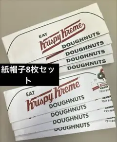 クリスピークリームドーナツ　紙帽子