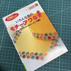 いろんな色のモチーフつなぎのサムネイル