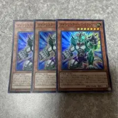 遊戯王　ダイナレスラー・パンクラトプス スーパー　3枚 1002 ★