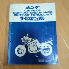 2025年最新】CBR400F サービスマニュアルの人気アイテム - メルカリ