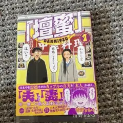 壇蜜 1 清野とおる　初版