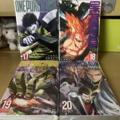 【アニメの続きから】ワンパンマン 17-20巻セット