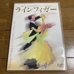 ラインフィガー DVD 社交ダンス アルナス・ビゾカス カチューシャ・デミドヴァ