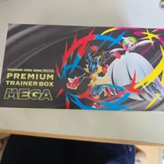 パック無しPREMIUM TRAINERBOX MEGA