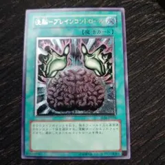 遊戯王洗脳ブレインコントロール　レリーフ　良品