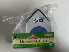 クレヨンしんちゃん一番くじ　H賞