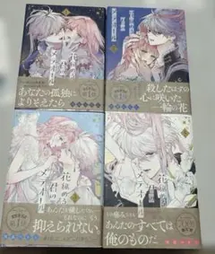花秘める君のメテオール 全巻セット 珠森ベティ　花メテ 三洋堂購入特典付き