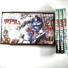 Get truth 太陽の牙ダグラム 特装版+1巻+2巻+3巻セット