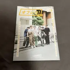 オフレコ　vol.5