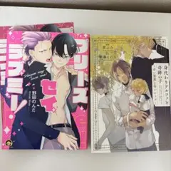 プリーズ セイ ラブミー! 計２冊