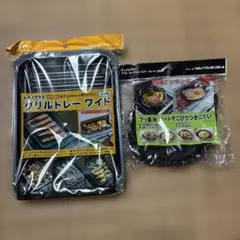 新品未使用　グリル　トレーワイド　オーブントースタープレート　2点セット