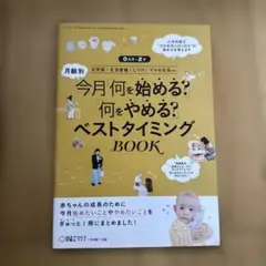 今月何を始める?何をやめる?ベストタイミングBOOK 47ページ 月齢ごと