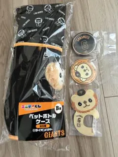 エニマイくじ ジャイアンツ ライオンハヤト 3点セット