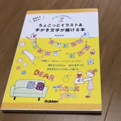 気持ちが伝わる!ちょこっとイラストu0026手がき文字が描ける本 : ボールペンでかん…