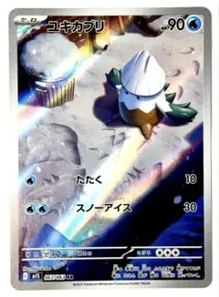 ユキカブリ AR メガシンフォニア