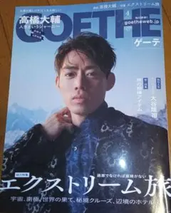 GOETHE 2023年4月号
