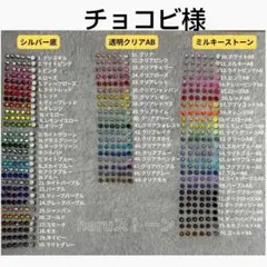 チョコビ様　5セット