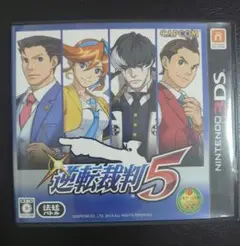 逆転裁判5 (Nintendo 3DS)