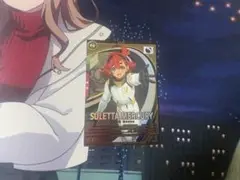 アーセナルベース　スレッタ・マーキュリー
