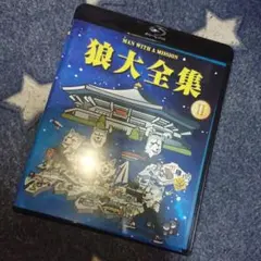 MAN WITH A MISSION/狼大全集Ⅱ Blu-ray