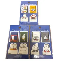 【3種セット】ミッフィー展 ロルバーン 付箋 miffy