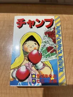 【即購入◎】チャンプ ちばあきお 七三太朗 集英社 JUMP COMICS