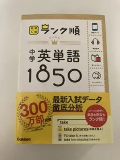 中学英単語1850