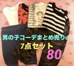 男の子コーデまとめ売り7点セット⭐️80サイズd