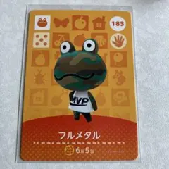 どうぶつの森　amiiboカード　フルメタル　1