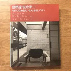 篠原一男　ステンレス模型 篠原一男 白の家 建築模型 1/50 - メルカリ