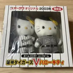 阪神タイガース V ハローキティ 2003年限定　オークワオリジナル