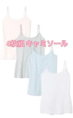 [Amazon Essentials] 4枚組 キャミソール 2XLレディース