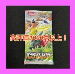 パラダイムトリガー 1パック ポケモンカード バラパック