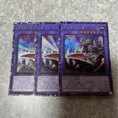 遊戯王　ダイナタンク　コレクターズ　3枚　998 ★