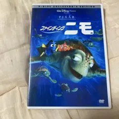 ファインディング・ニモ 2-DISC COLLECTOR'S EDITION