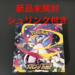 ポケモンカード　メガシンフォニア　　新品未開封 シュリンク付き　1BOX