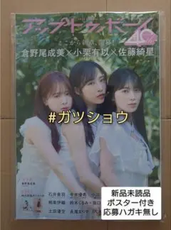 UTB アップトゥボーイ 2025年8月号(新品未読品)ポスター付き 応募券無し