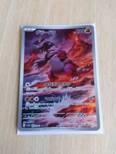 ポケモンカード　グラードンAR