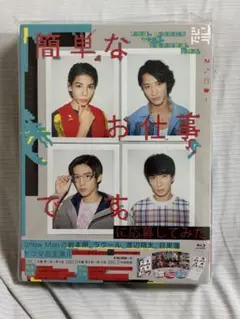 簡単なお仕事です。に応募してみた Blu-ray